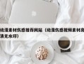 清徐动漫素材伤感推荐网站（动漫伤感视频素材高清无水印）